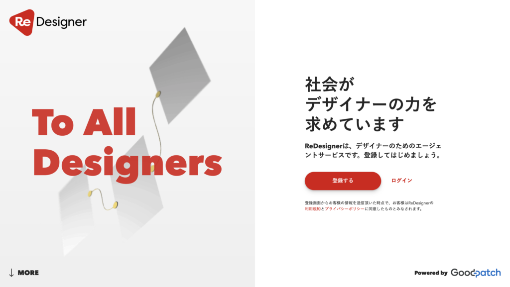 ReDesignerのWEBサイト https://redesigner.jp/