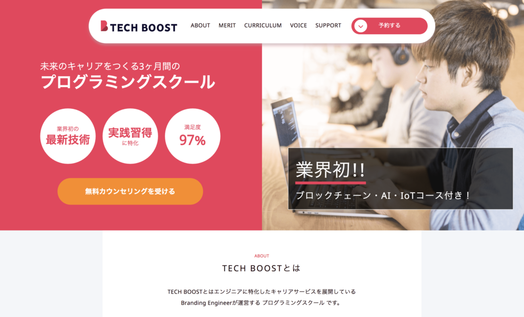 TECH BOOSTのWEBサイト