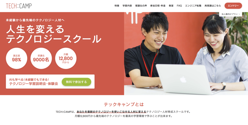 TECH CAMP のWEBサイト