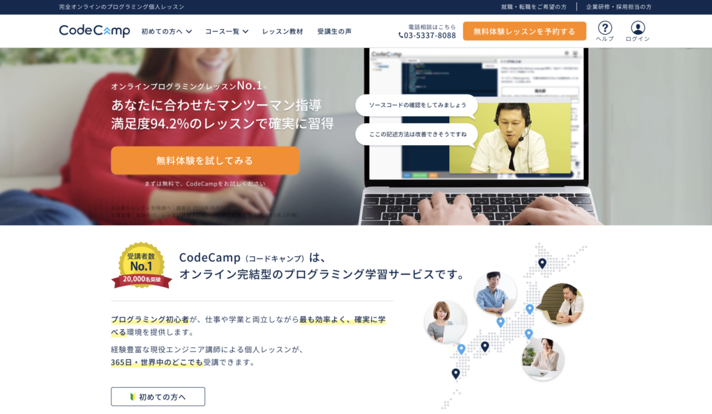 Code Camp のWEBサイト