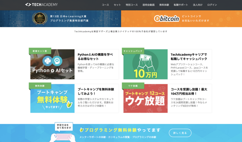 TECH ACADEMY のWEBサイト